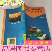 正 九成新神奇的黔山秀水:[中英文本]