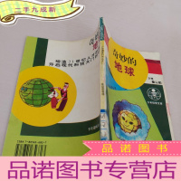 正 九成新奇妙的地球