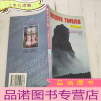 正 九成新贵州旅游:英文