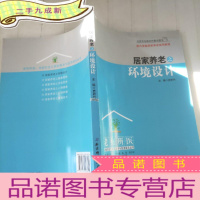 正 九成新居家养老之环境设计