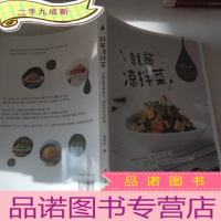 正 九成新就酱凉拌菜