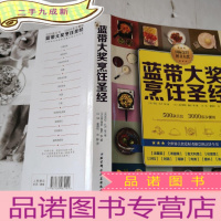 正 九成新蓝带大奖烹饪圣经