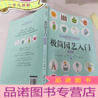 正 九成新极简园艺入门