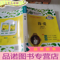 正 九成新教辅全本名著系列:11 简爱