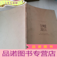 正 九成新暖暖依依 北京.巴黎当代艺术提名展 798艺术画廊出