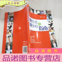 正 九成新婚前检查与健康体检指南