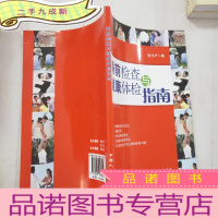 正 九成新婚前检查与健康体检指南