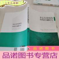 正 九成新非定常系统的预见控制研究
