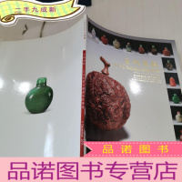 正 九成新空纳万物——日本私家收藏鼻烟壶专场《歌德2011秋季拍卖会》