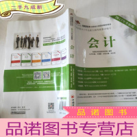 正 九成新2017年初始条件注册会计师培训指定用书 会计