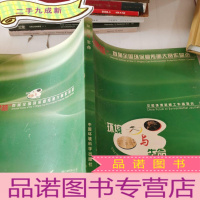 正 九成新环境与生命:“箭牌杯”首届全国环保宣传画大赛作品选:[中英文本]