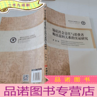 正 九成新饭店社会责任与消费者购买意向关系的实证研究