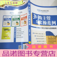 正 九成新采购主管实操范例