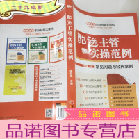 正 九成新配送主管实操范例