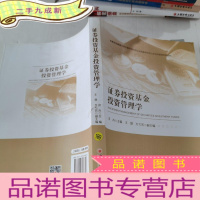 正 九成新证券投资基金投资管理学证券投资、投资管理、金融教材