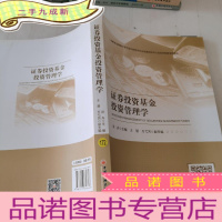 正 九成新证券投资基金投资管理学证券投资、投资管理、金融教材