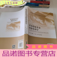 正 九成新证券投资基金投资管理学证券投资、投资管理、金融教材