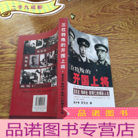正 九成新三位特殊的开国上将——董其武、陶峙岳、陈明仁的精彩人生