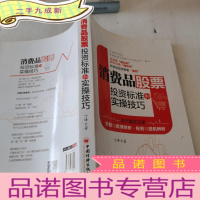 正 九成新消费品股票投资标准和实操技巧