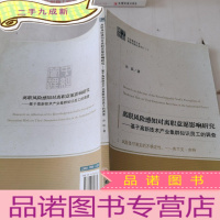 正 九成新中国管理文库·管理学精品系列2·离职风险感知对离职意愿影响研究:基于高新技术产业集群知识员工的调查