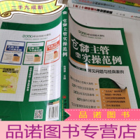 正 九成新仓储主管实操范例