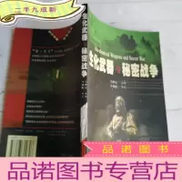 正 九成新生化武器与秘密战争