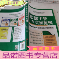 正 九成新仓储主管实操范例