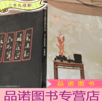 正 九成新北京海士德国际拍卖有限公司 2014年迎春拍卖会 古董珍玩