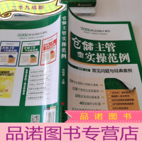 正 九成新仓储主管实操范例