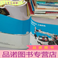 正 九成新米兔积木工程吊车搭建手册
