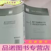 正 九成新基于非参数估计的权证定价方法研究