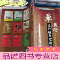 正 九成新单簧管流行经典歌曲集