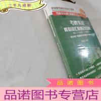 正 九成新考研英语核心词汇联想记忆词典