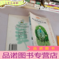 正 九成新四弟的绿庄园