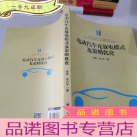 正 九成新电动汽车充放电模式及策略优化