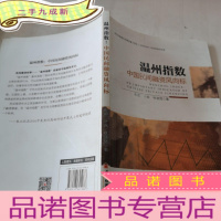 正 九成新温州指数:中国民间融资风向标