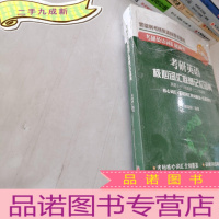 正 九成新考研英语核心词汇联想记忆词典