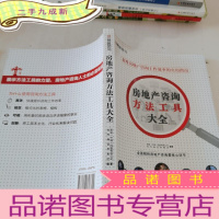 正 九成新房地产咨询方法工具大全