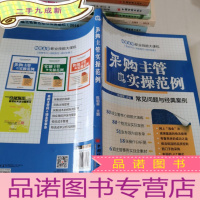 正 九成新采购主管实操范例