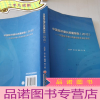 正 九成新中国经济增长质量报告:中国经济增长质量指数及省区排名(2012)