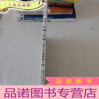 正 九成新2016全国二级建造师执业资格考试速通宝典 建设工程施工管理(速通版)