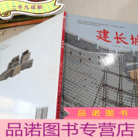 正 九成新建长城