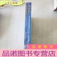 正 九成新人大重阳金融研究书系·欧亚时代:丝绸之路经济带研究蓝皮书2014-2015(全两册)