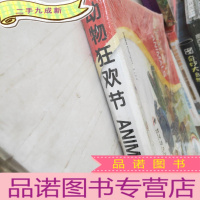 正 九成新有趣的三维立体拼图:动物狂欢节