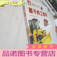 正 九成新AR奇趣汽车小百科能干的工程车