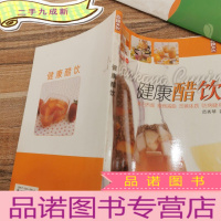 正 九成新健康醋饮