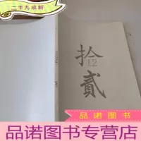 正 九成新拾贰全摄影画廊