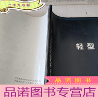 正 九成新G517-1~5轻型屋面钢屋架(1999年合订本)