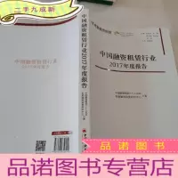 正 九成新中国融资租赁行业2017年度报告