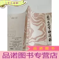 正 九成新昆明文史资料选辑